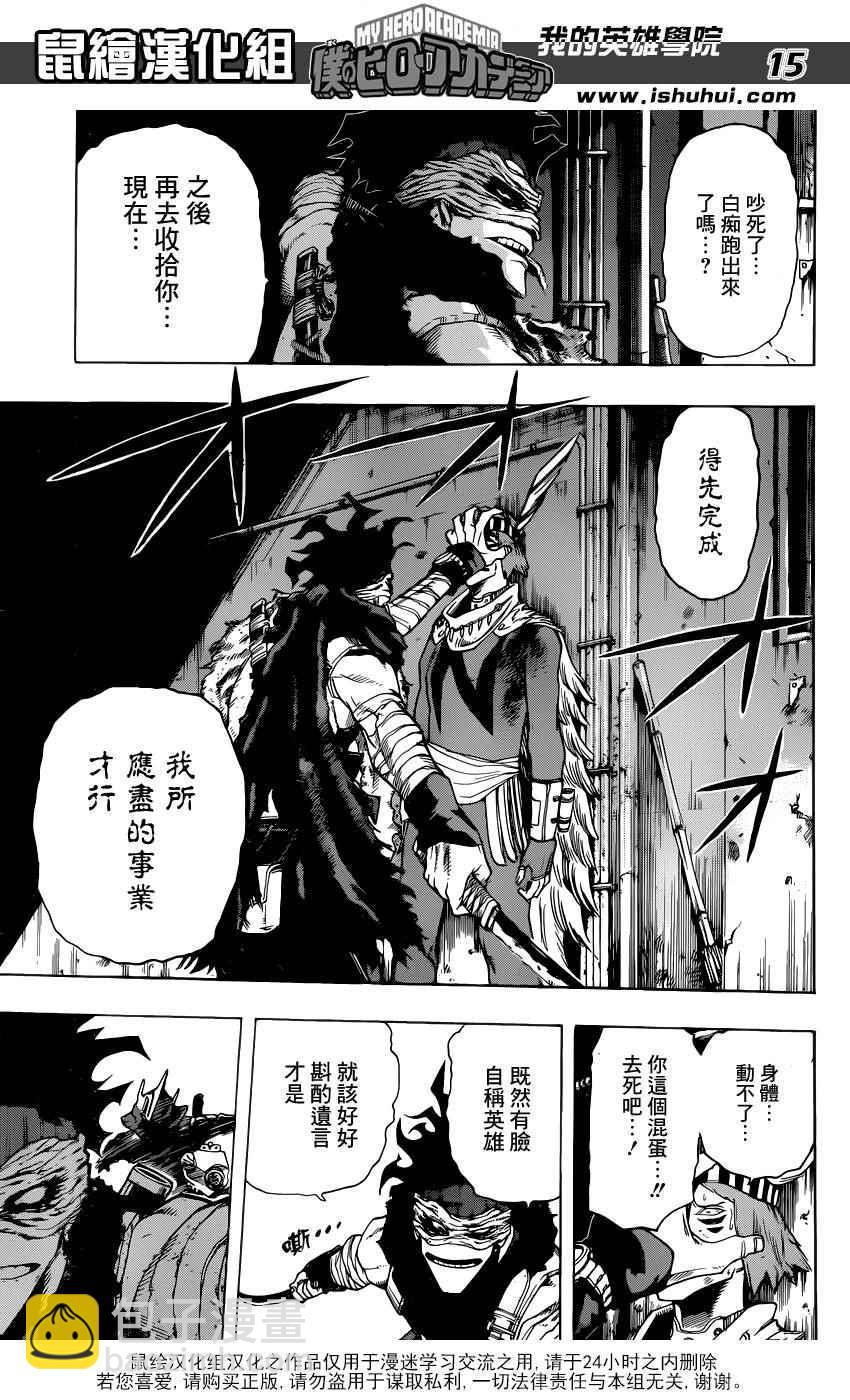 🍘我的英雄学园 第50话 第15页