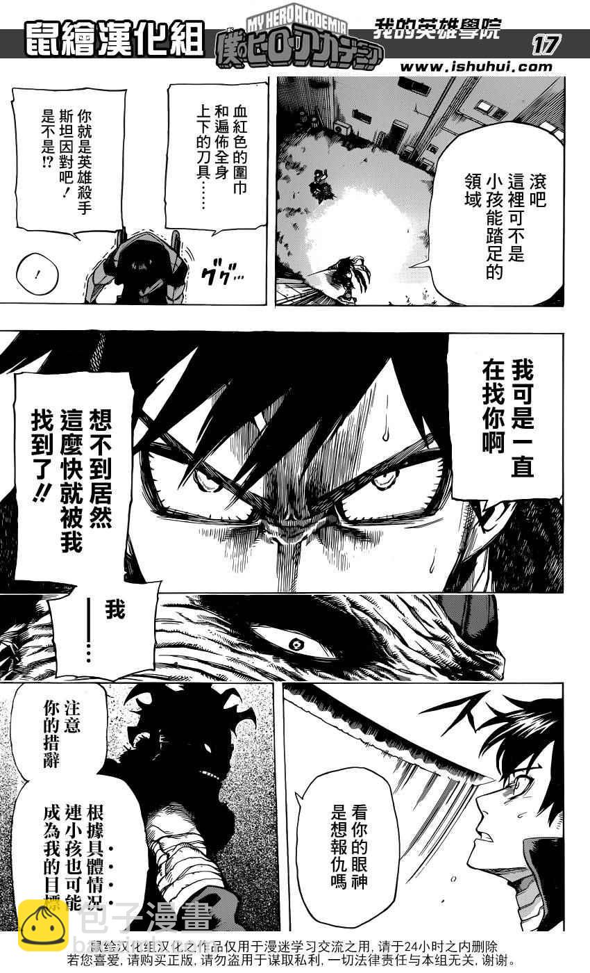 🍘我的英雄学园 第50话 第17页
