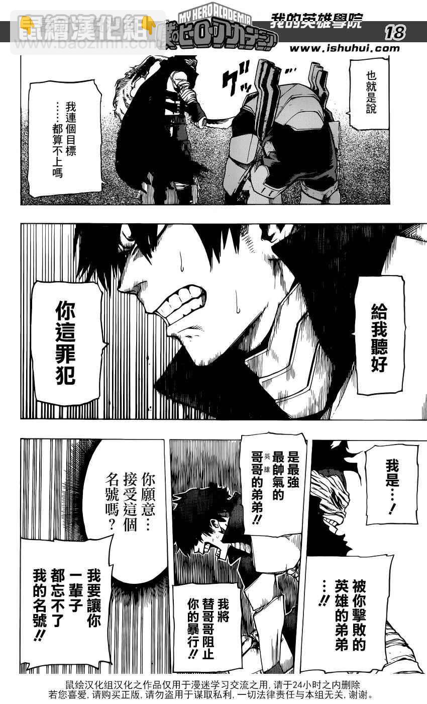 🍘我的英雄学园 第50话 第18页