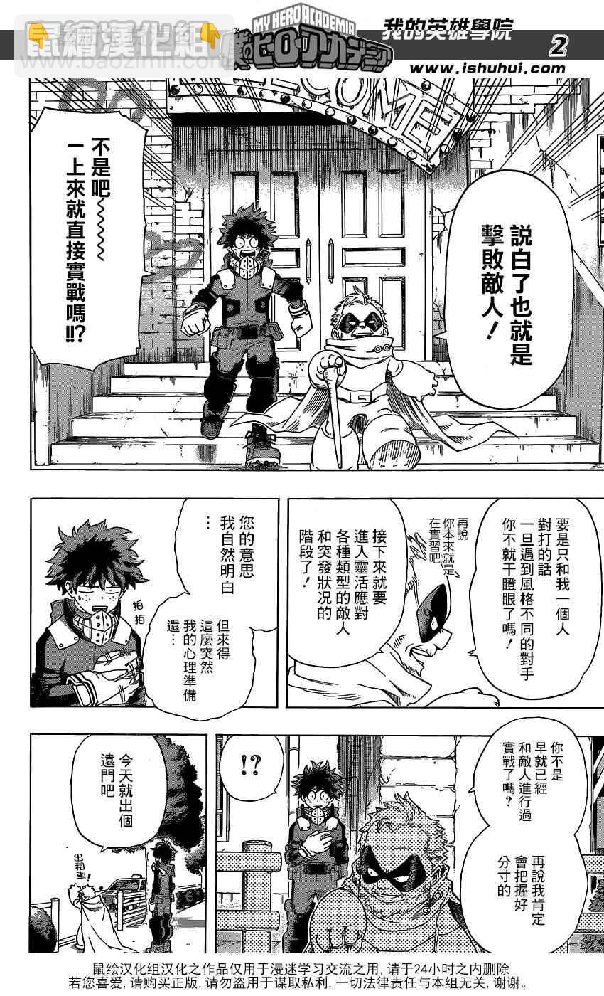 🍘我的英雄学园 第50话 第2页