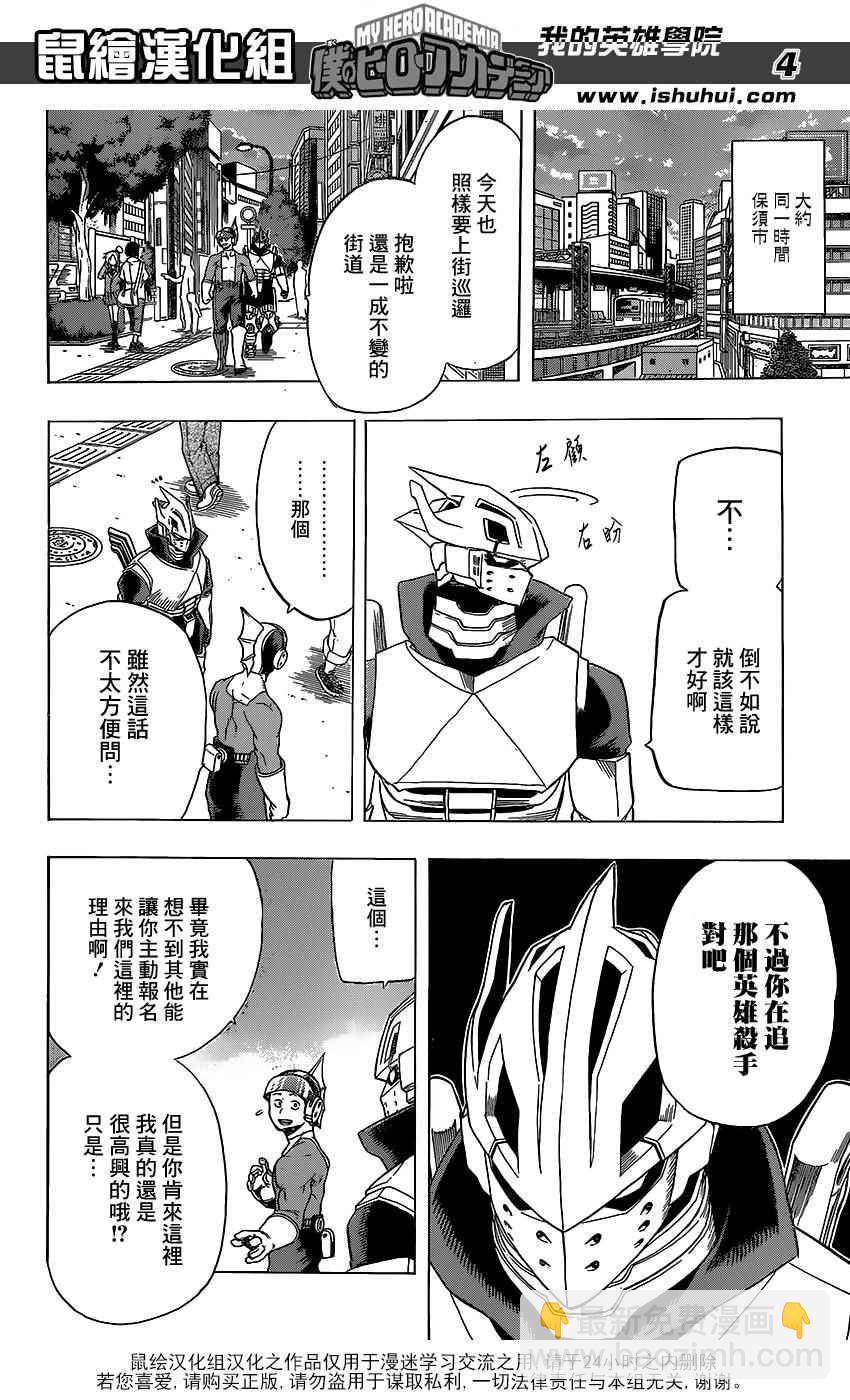 🍘我的英雄学园 第50话 第4页