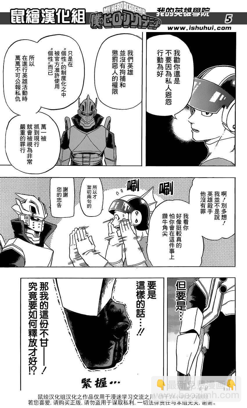 🍘我的英雄学园 第50话 第5页