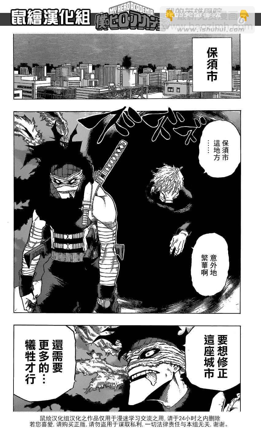 🍘我的英雄学园 第50话 第6页