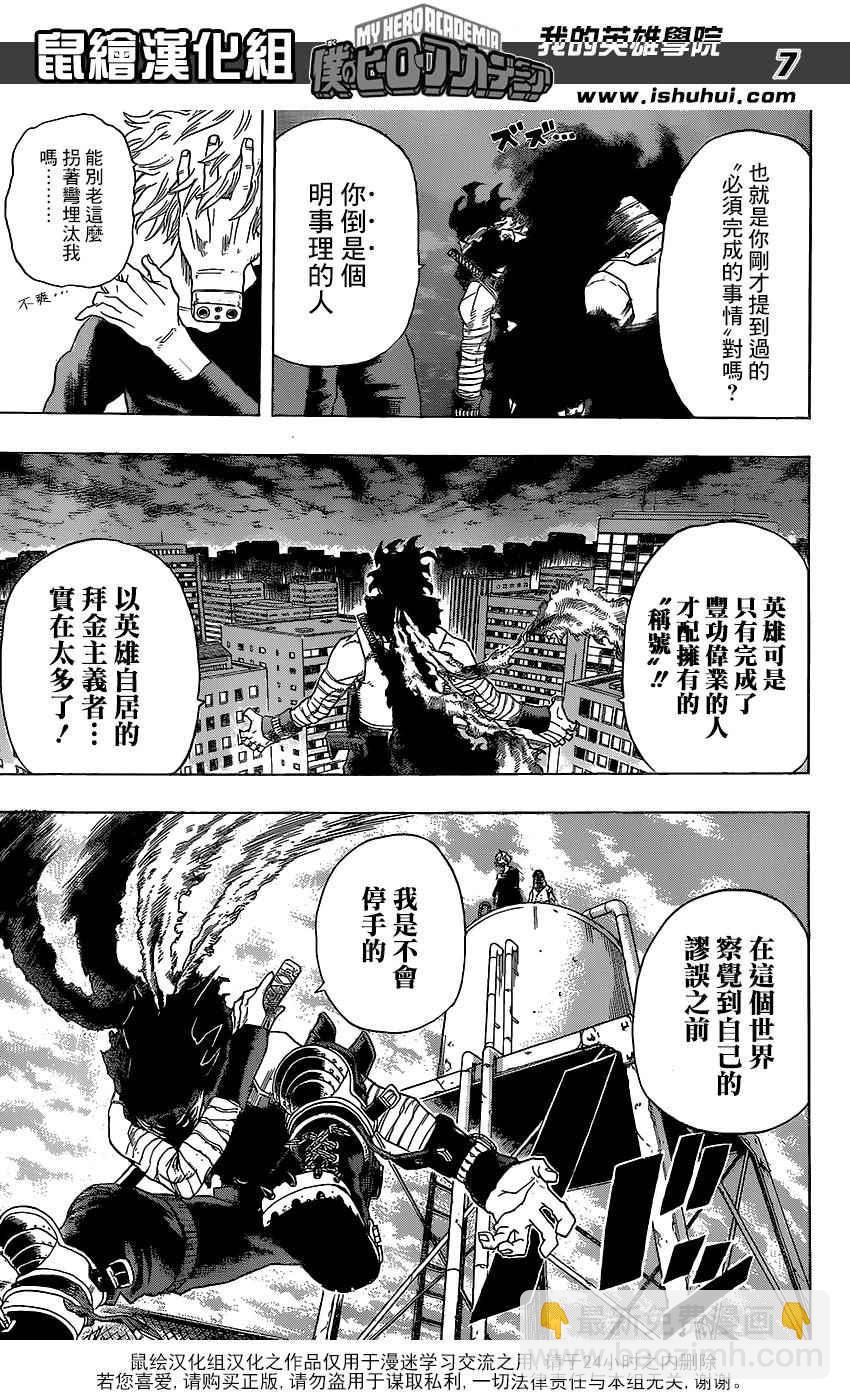 🍘我的英雄学园 第50话 第7页