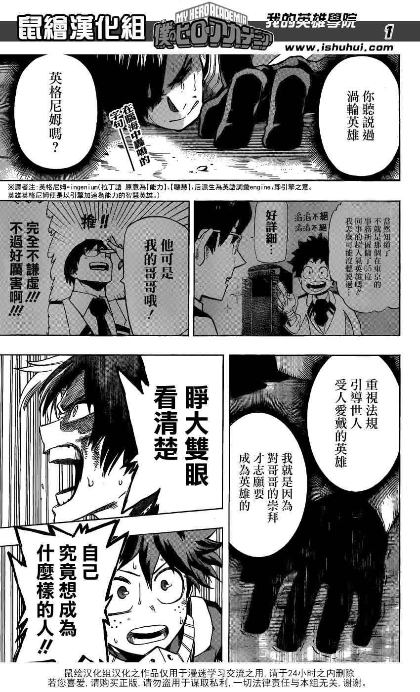 🍘我的英雄学园 第54话 第1页