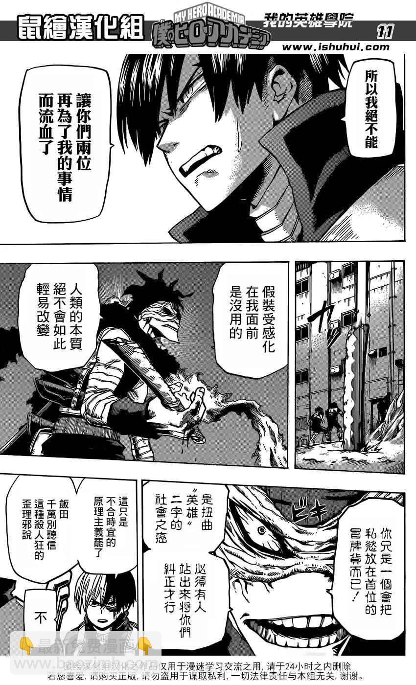 🍘我的英雄学园 第54话 第10页