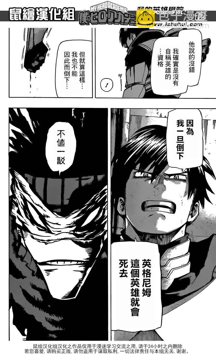 🍘我的英雄学园 第54话 第11页