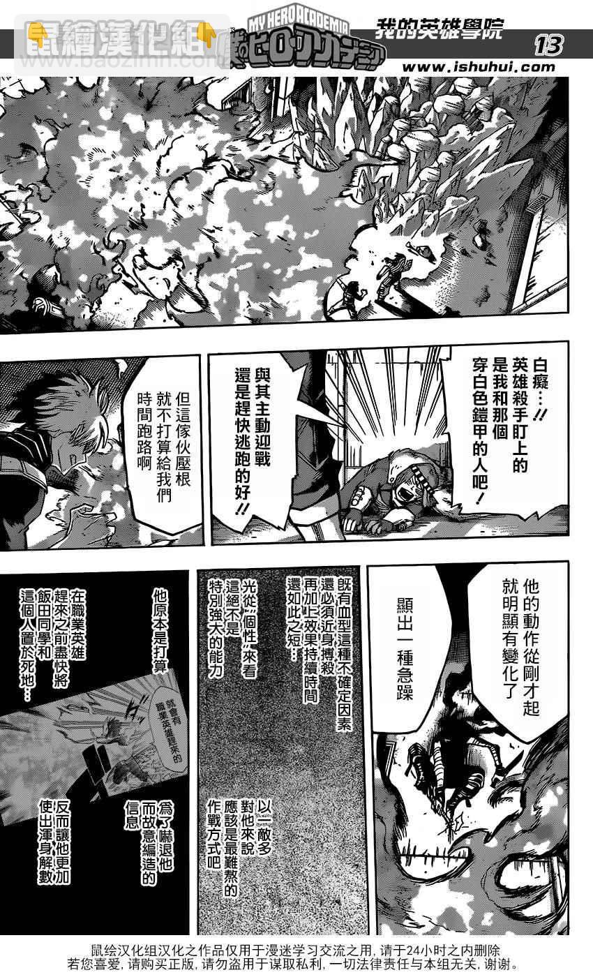 🍘我的英雄学园 第54话 第12页
