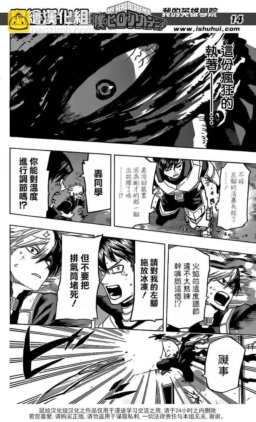 🍘我的英雄学园 第54话 第13页