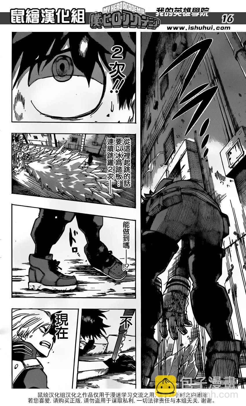 🍘我的英雄学园 第54话 第15页