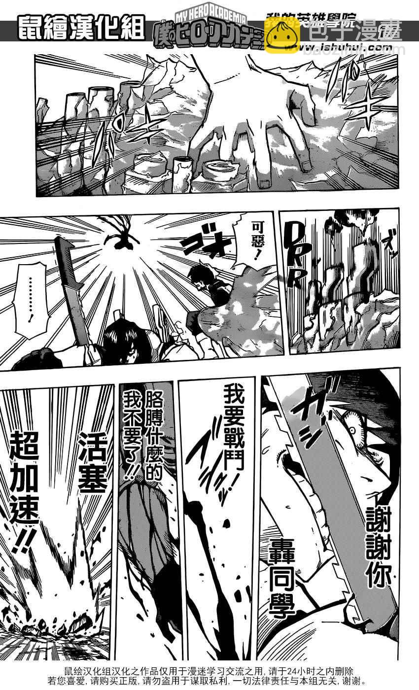 🍘我的英雄学园 第54话 第16页