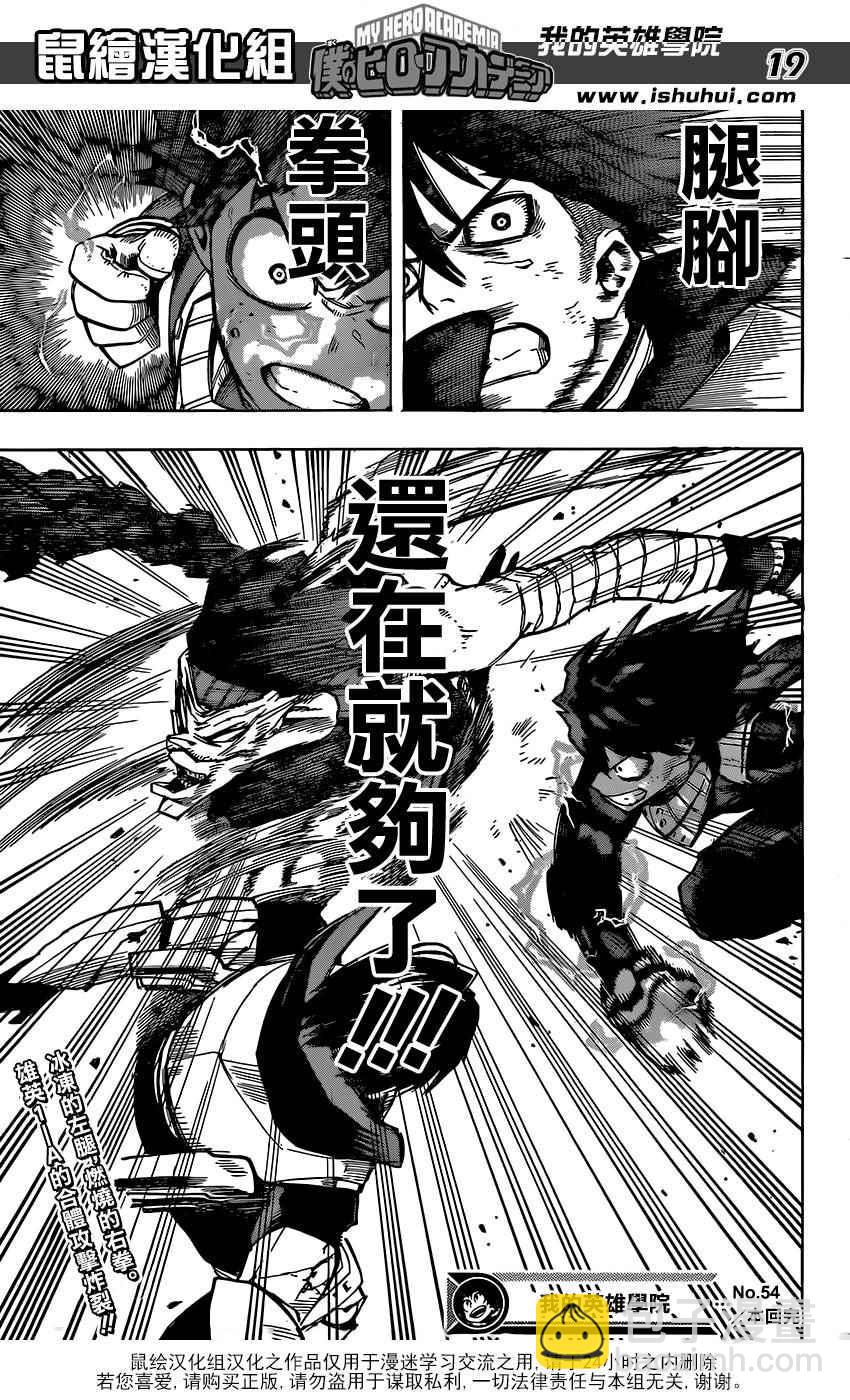 🍘我的英雄学园 第54话 第18页