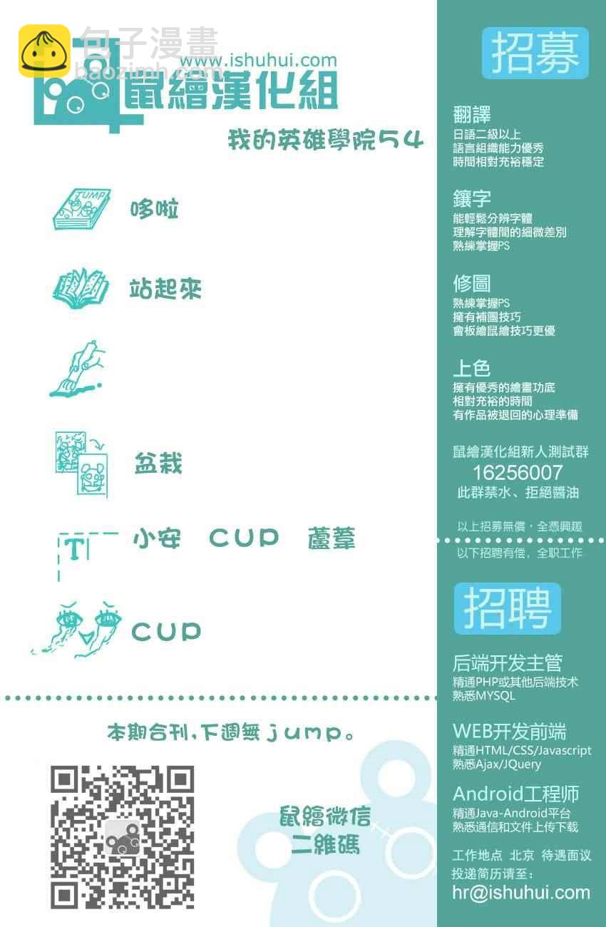 🍘我的英雄学园 第54话 第19页