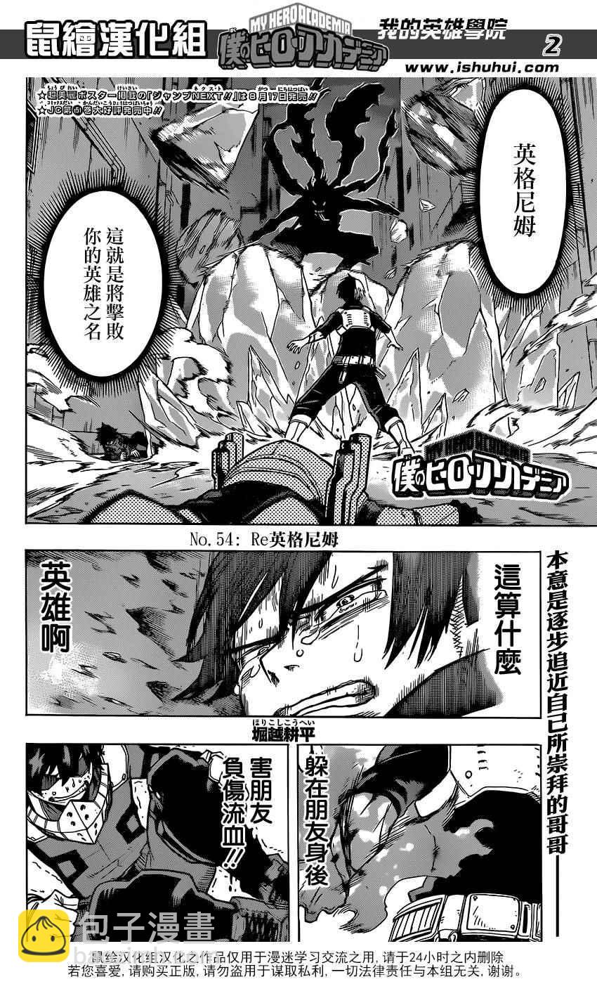 🍘我的英雄学园 第54话 第2页
