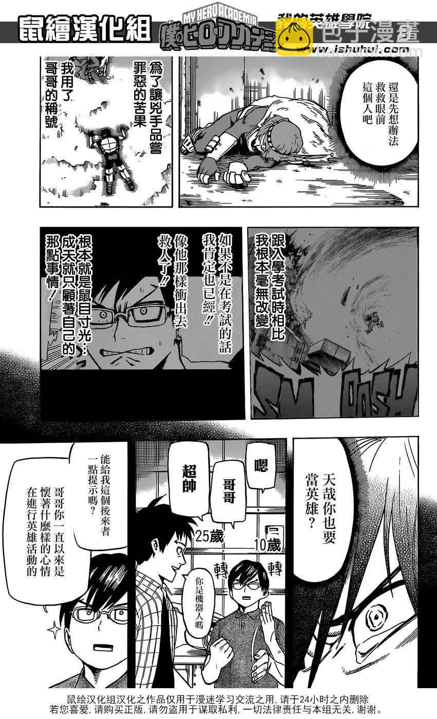 🍘我的英雄学园 第54话 第3页