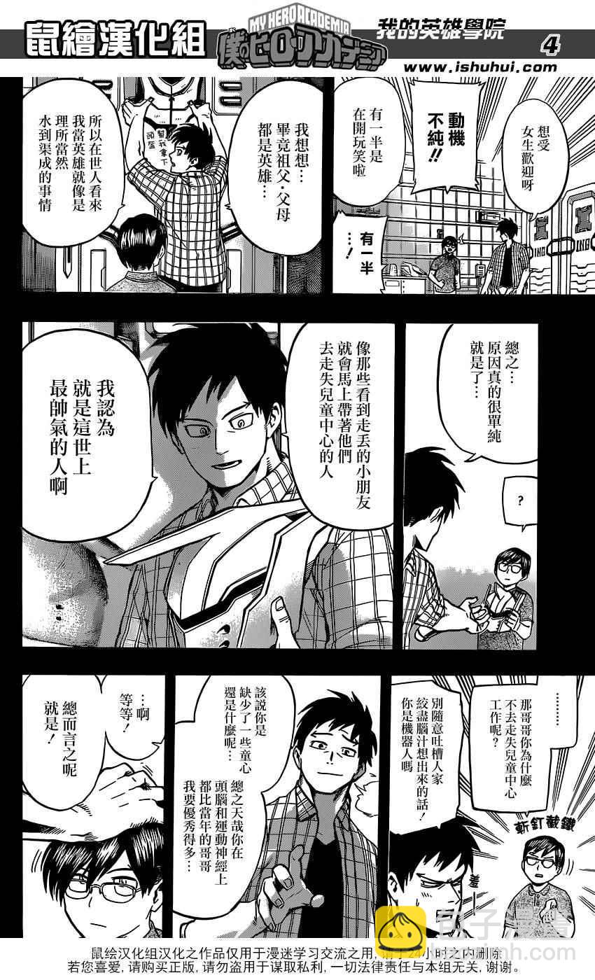 🍘我的英雄学园 第54话 第4页