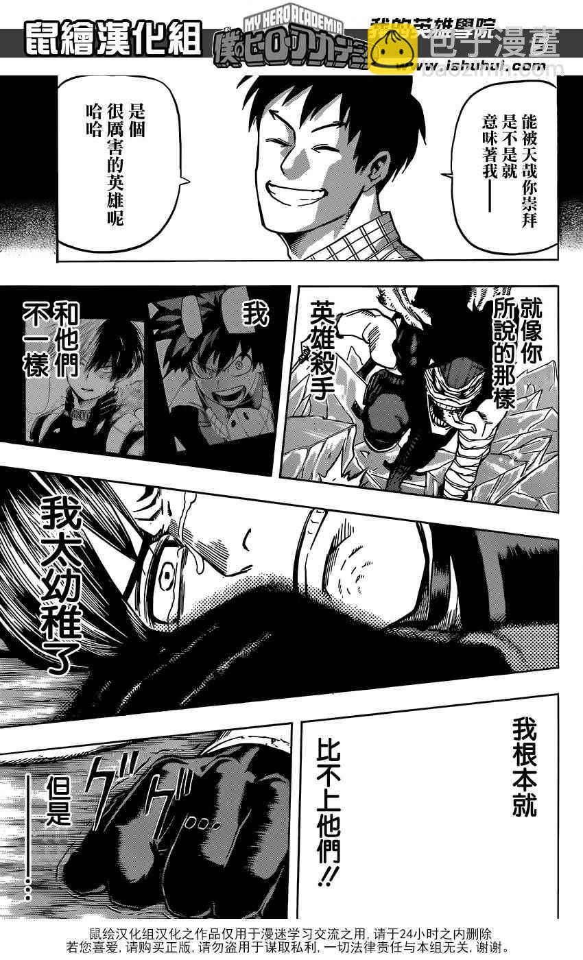 🍘我的英雄学园 第54话 第5页