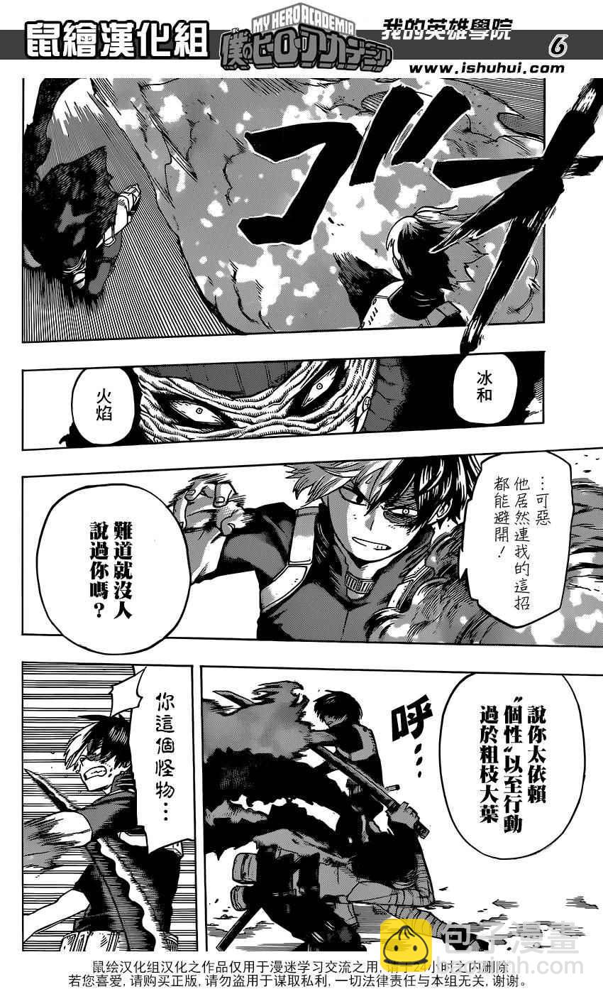🍘我的英雄学园 第54话 第6页
