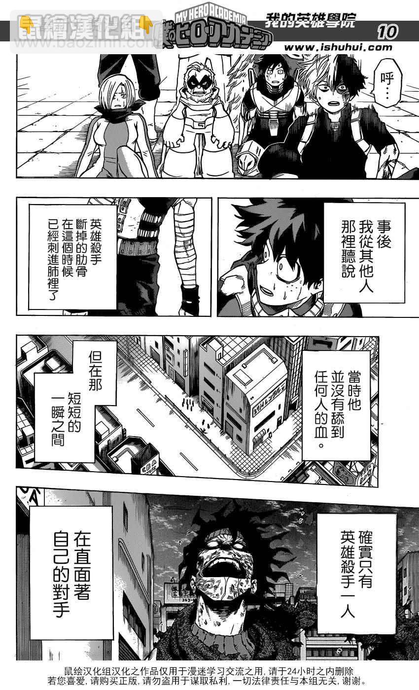 🍘我的英雄学园 第56话 第10页