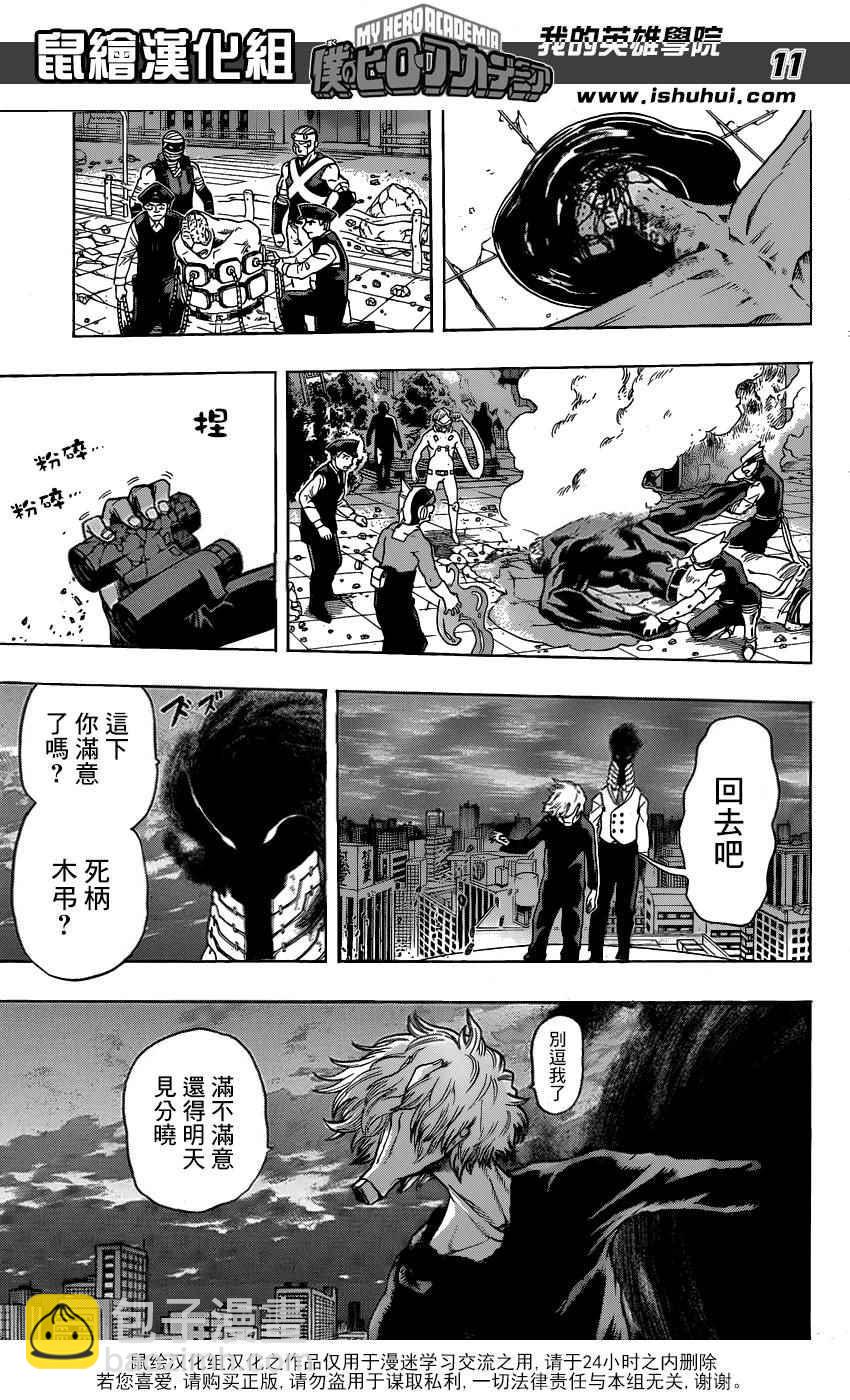 🍘我的英雄学园 第56话 第11页