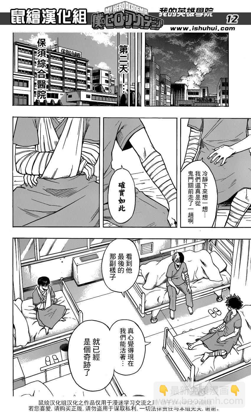 🍘我的英雄学园 第56话 第12页