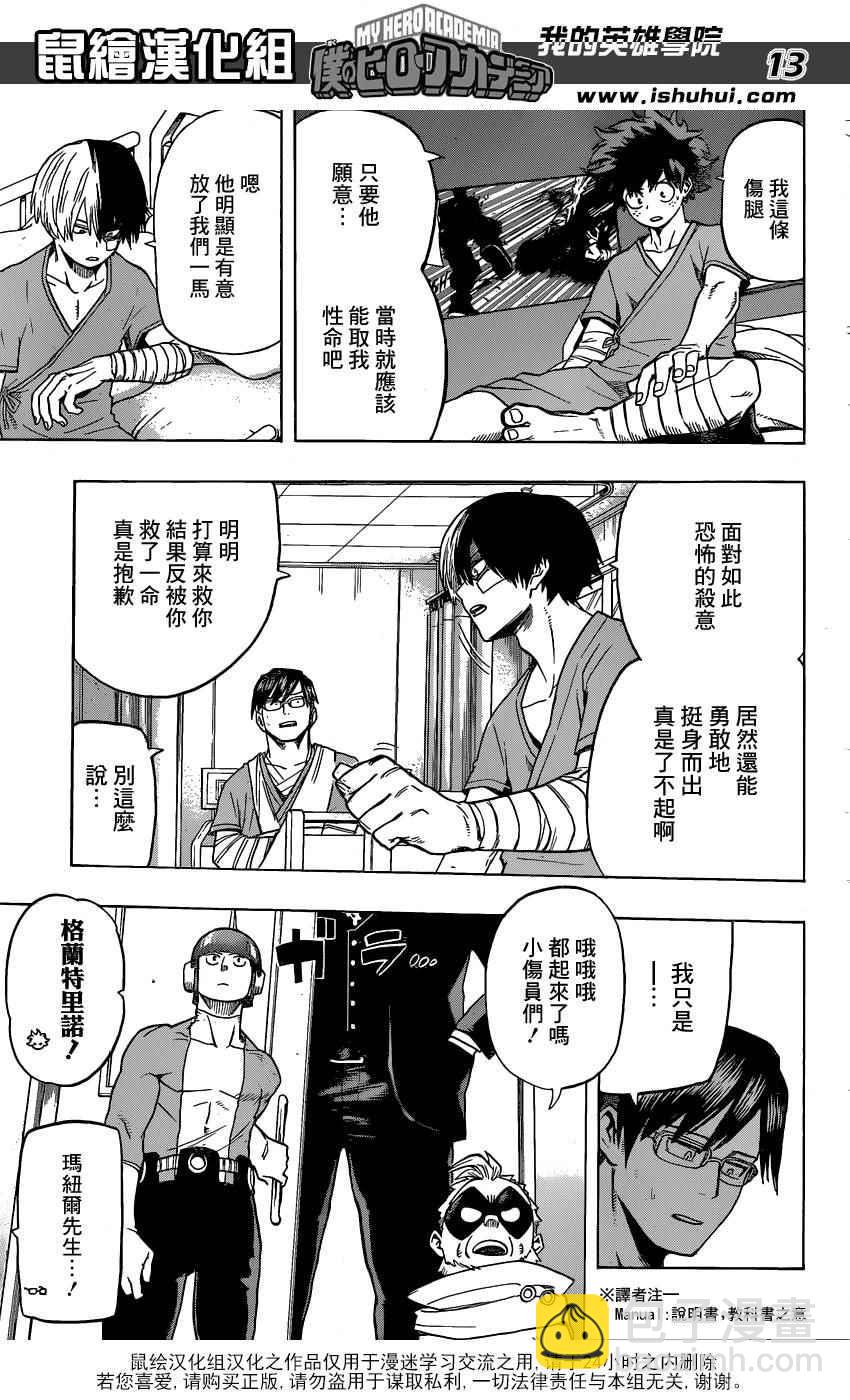🍘我的英雄学园 第56话 第13页