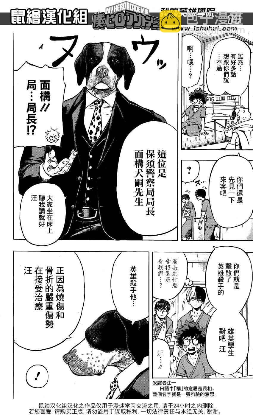 🍘我的英雄学园 第56话 第14页