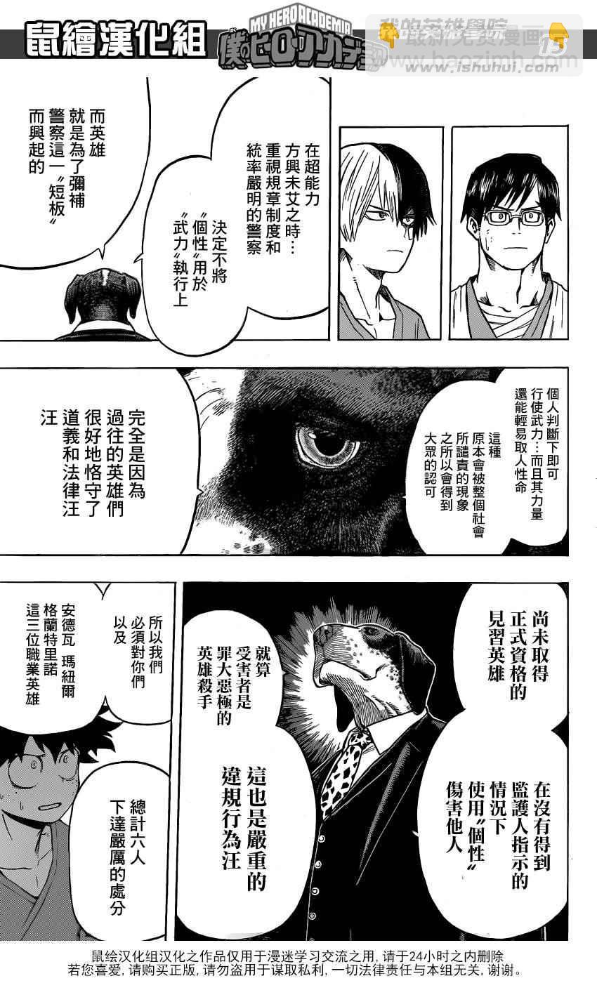🍘我的英雄学园 第56话 第15页