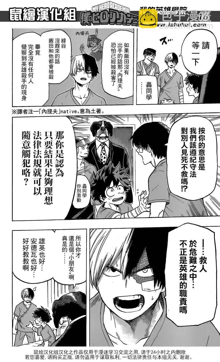 🍘我的英雄学园 第56话 第16页