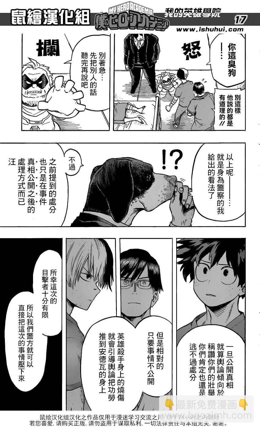 🍘我的英雄学园 第56话 第17页