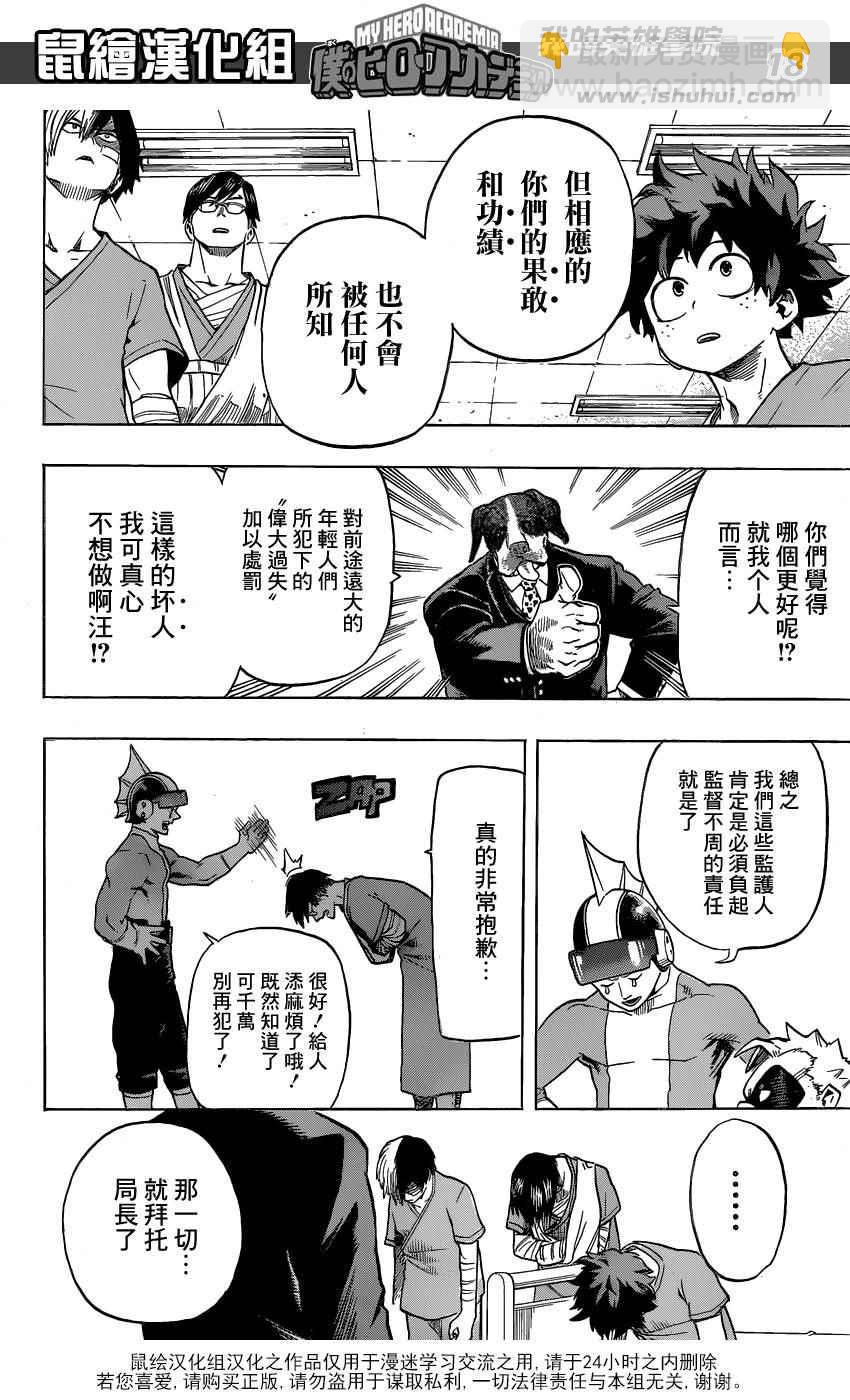 🍘我的英雄学园 第56话 第18页