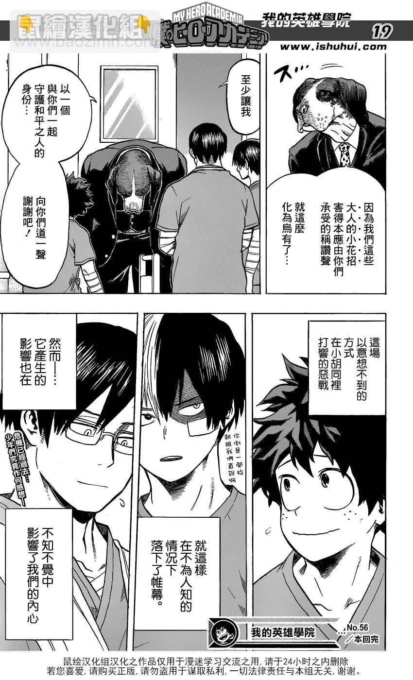 🍘我的英雄学园 第56话 第19页