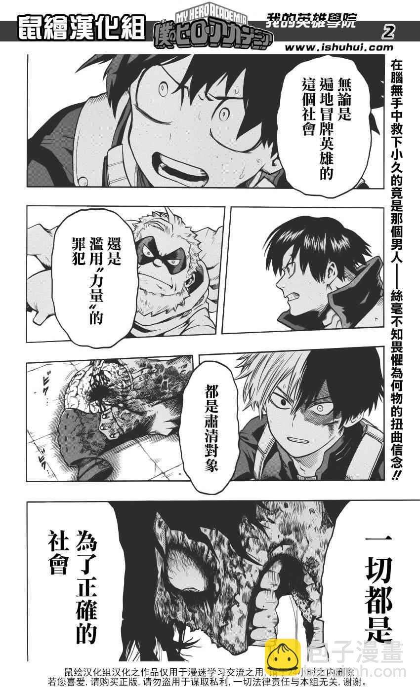 🍘我的英雄学园 第56话 第2页