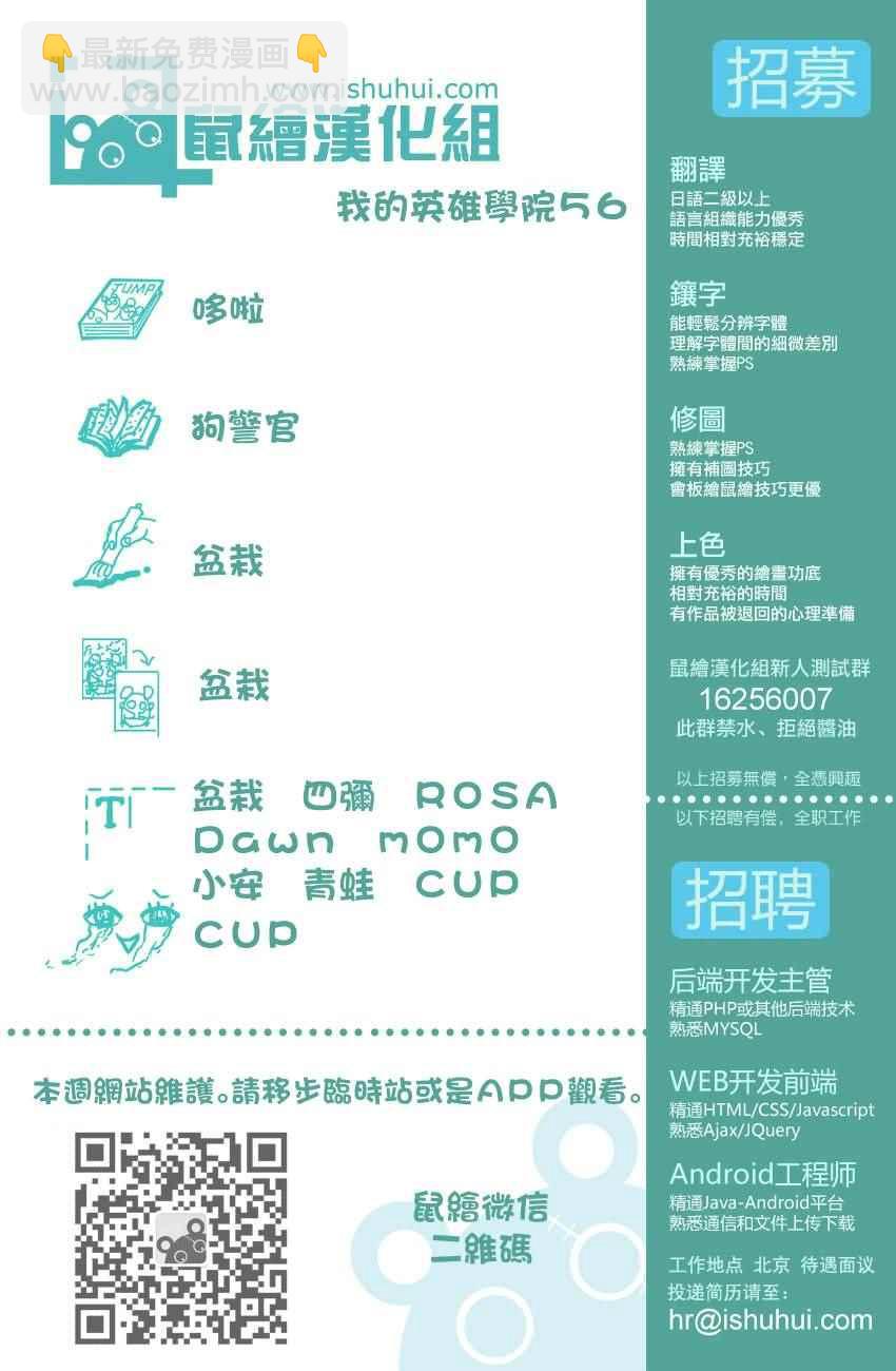 🍘我的英雄学园 第56话 第20页