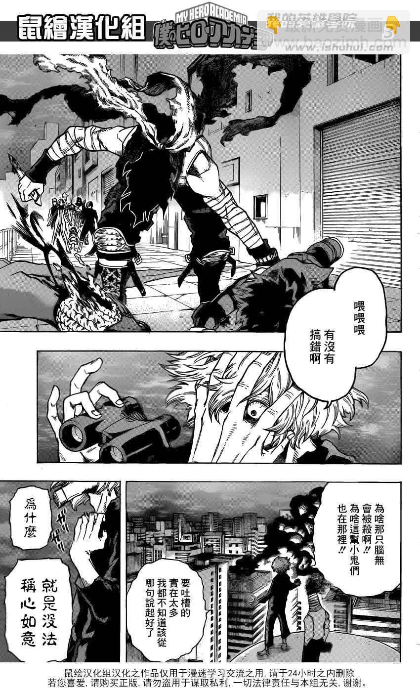 🍘我的英雄学园 第56话 第3页