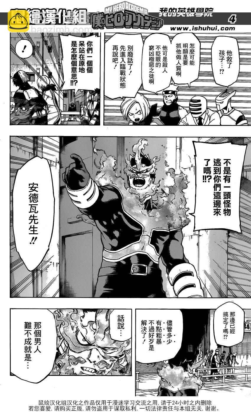 🍘我的英雄学园 第56话 第4页