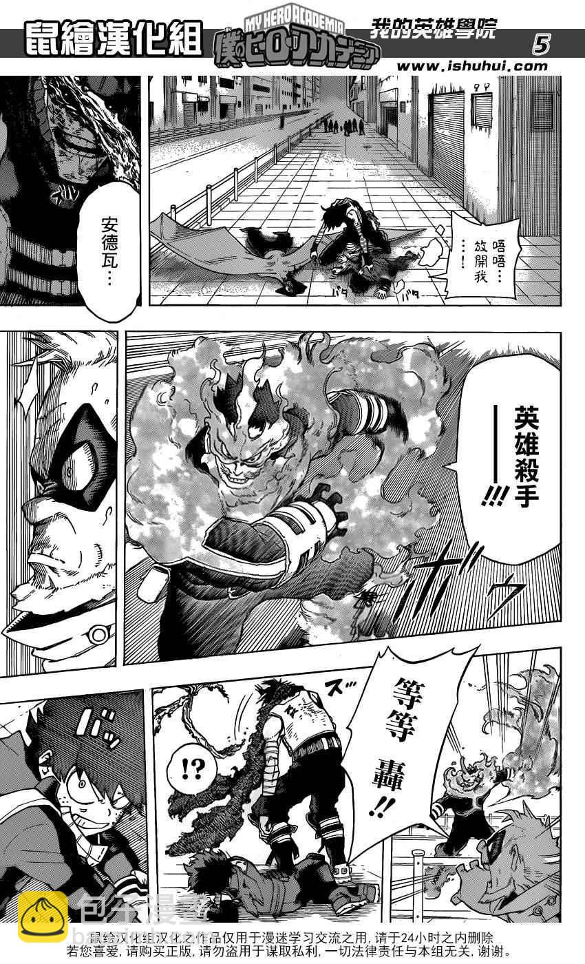 🍘我的英雄学园 第56话 第5页