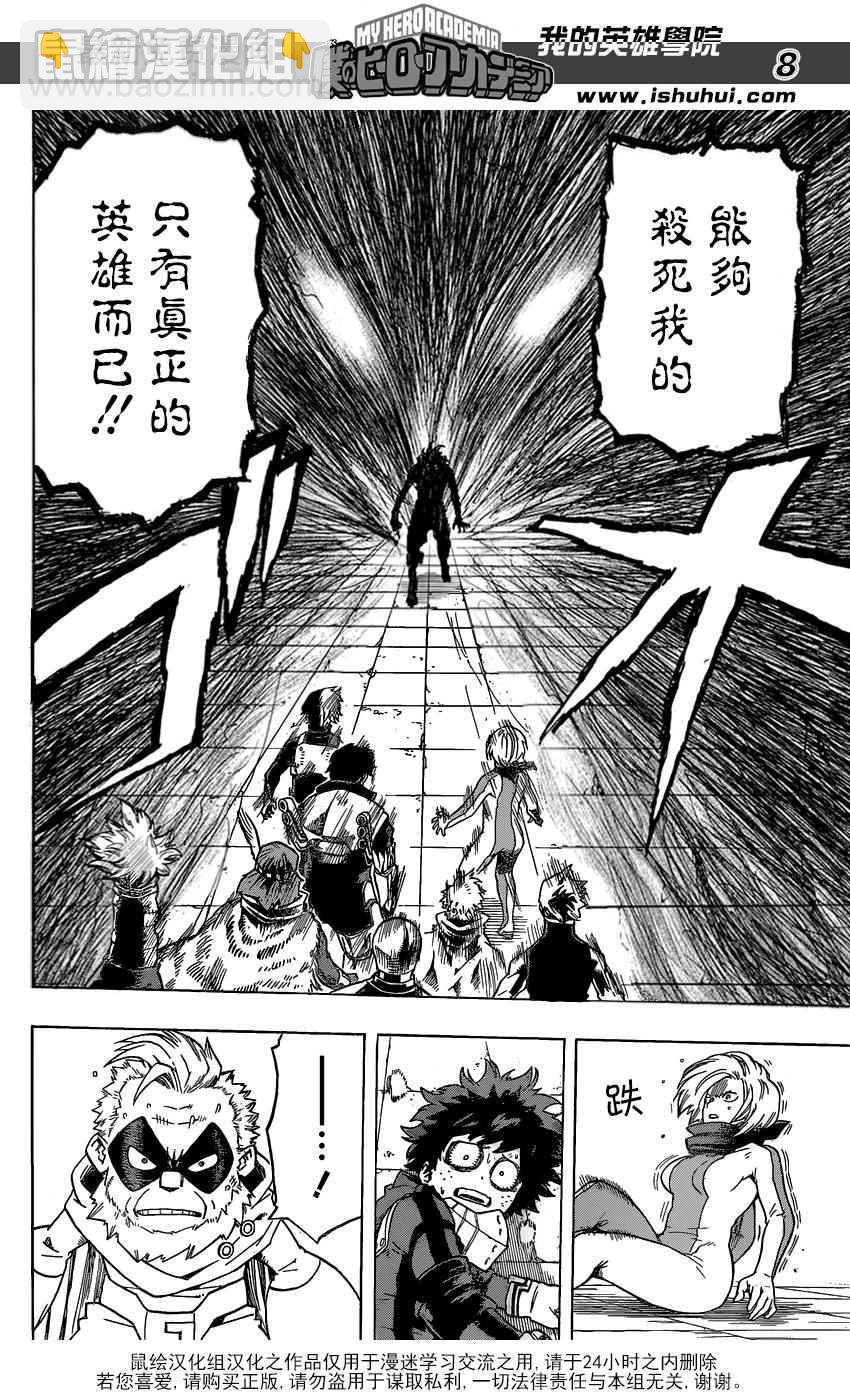🍘我的英雄学园 第56话 第8页