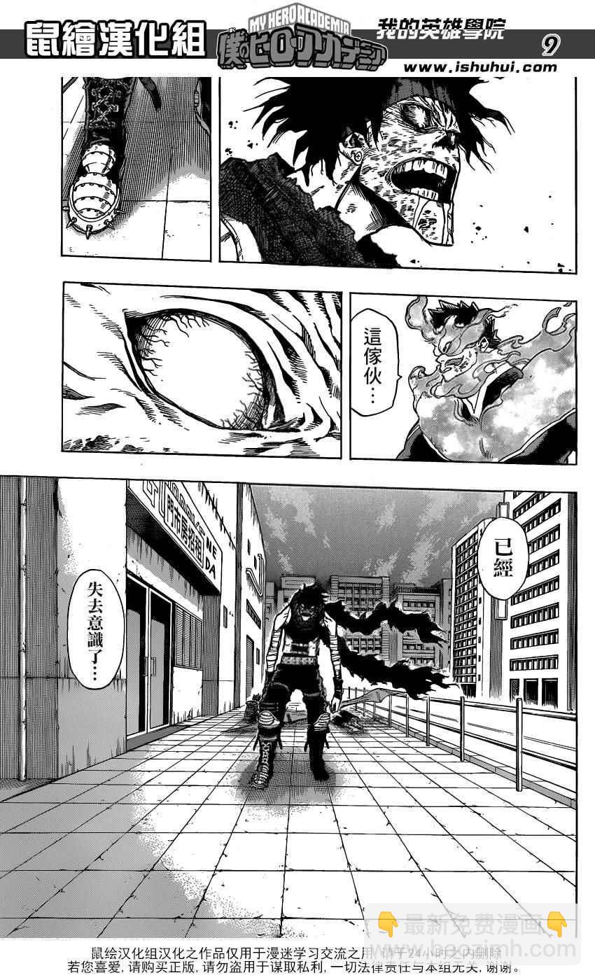🍘我的英雄学园 第56话 第9页