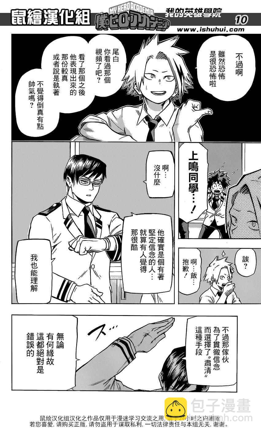 🍘我的英雄学园 第58话 第10页