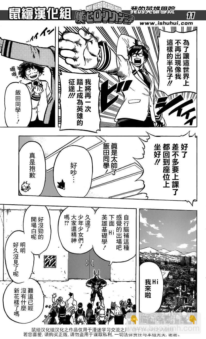 🍘我的英雄学园 第58话 第11页