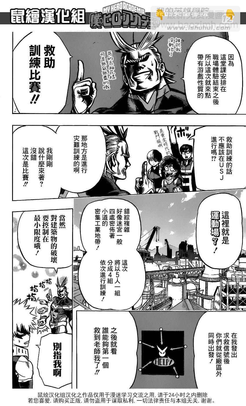 🍘我的英雄学园 第58话 第12页