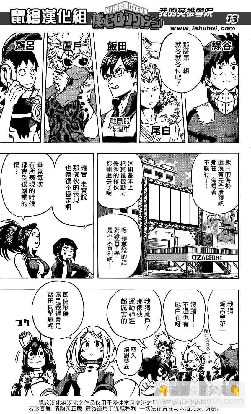 🍘我的英雄学园 第58话 第13页