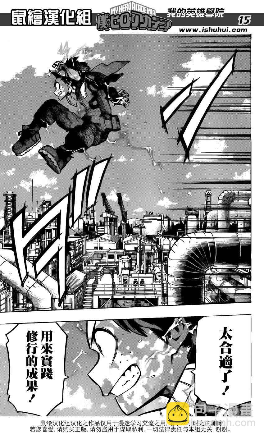 🍘我的英雄学园 第58话 第15页