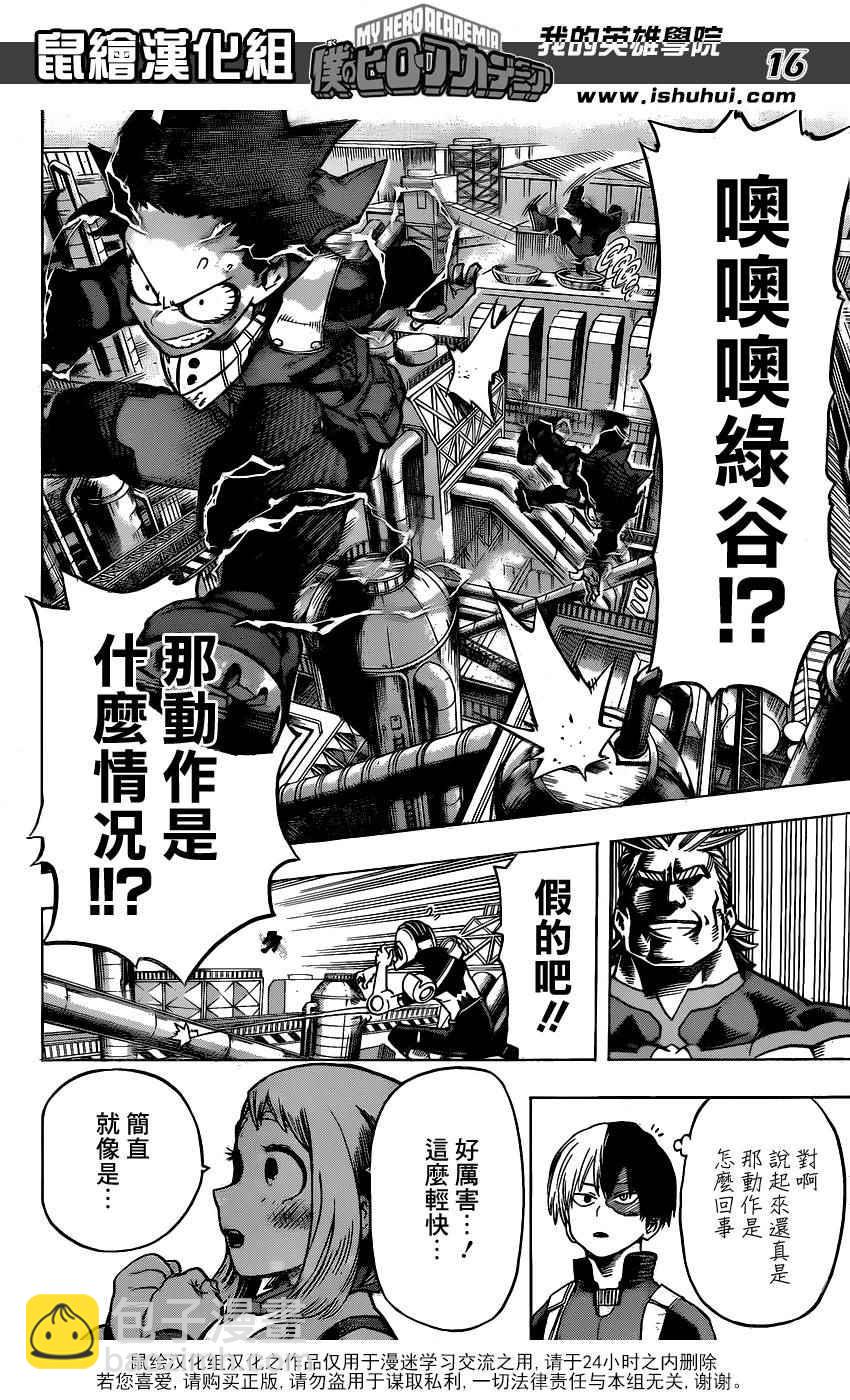 🍘我的英雄学园 第58话 第16页