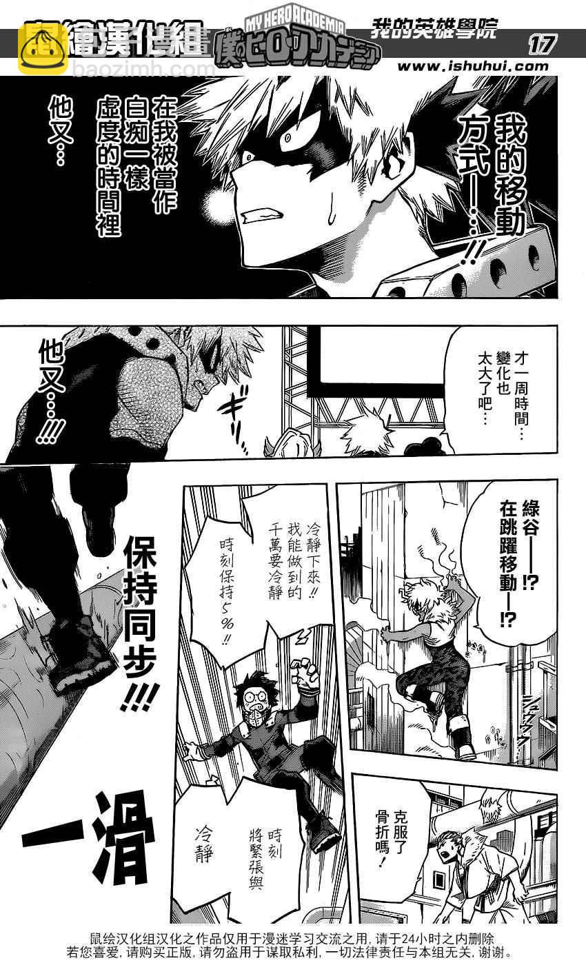 🍘我的英雄学园 第58话 第17页