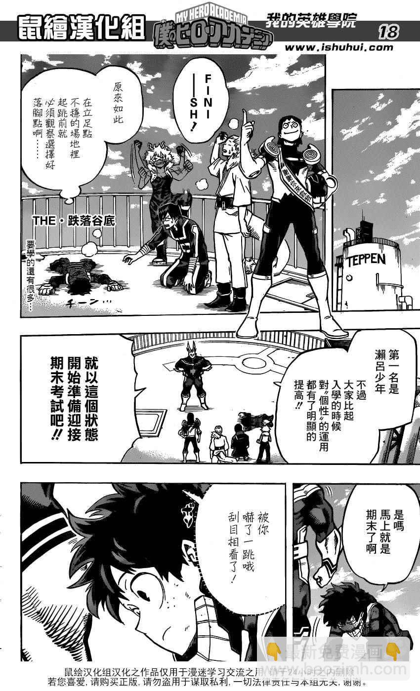 🍘我的英雄学园 第58话 第18页