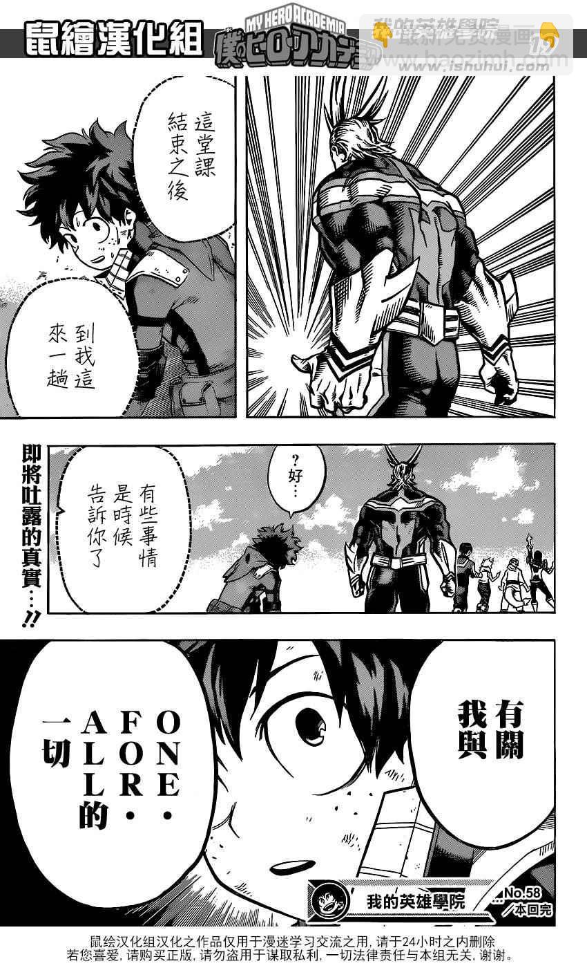 🍘我的英雄学园 第58话 第19页