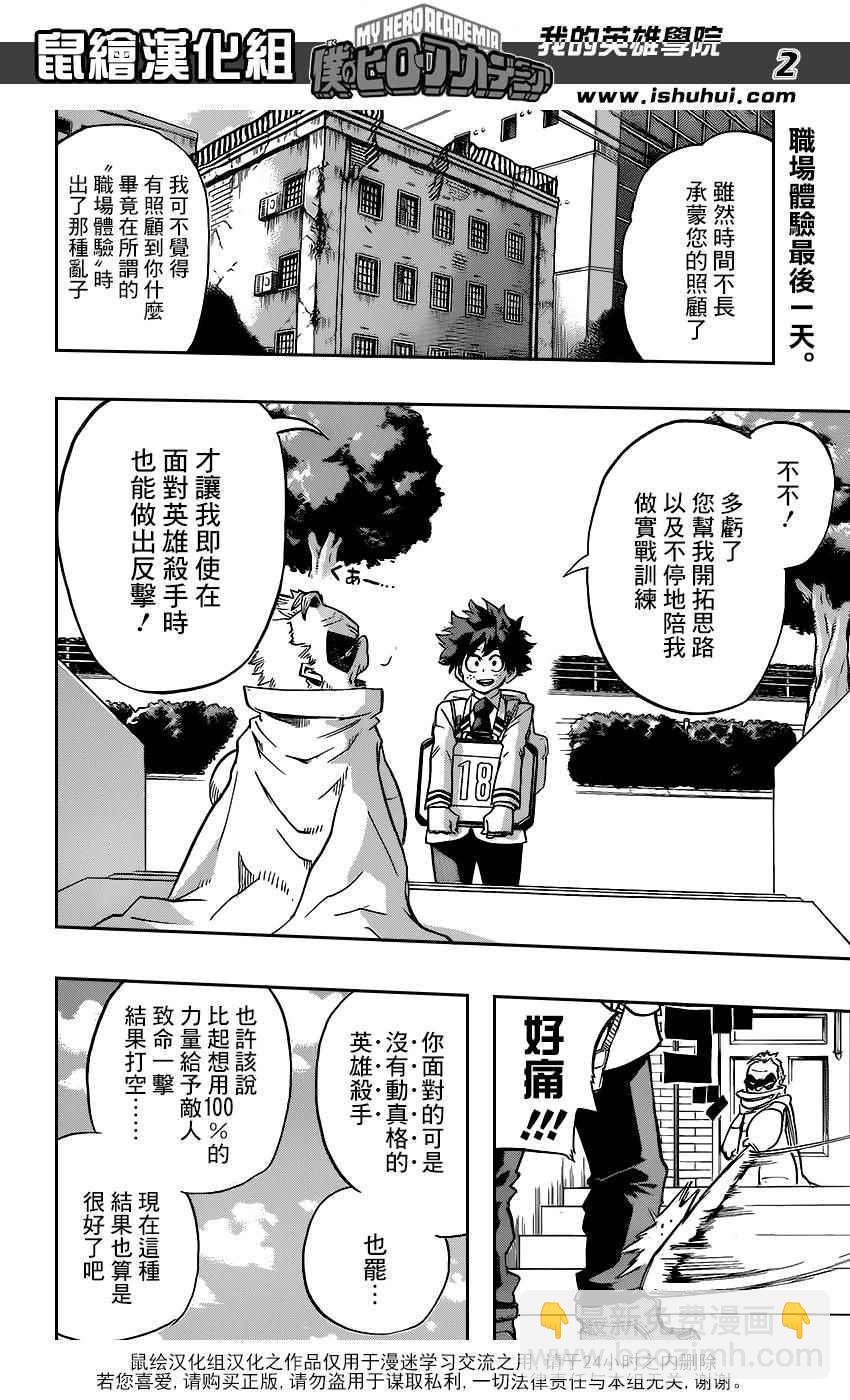 🍘我的英雄学园 第58话 第2页