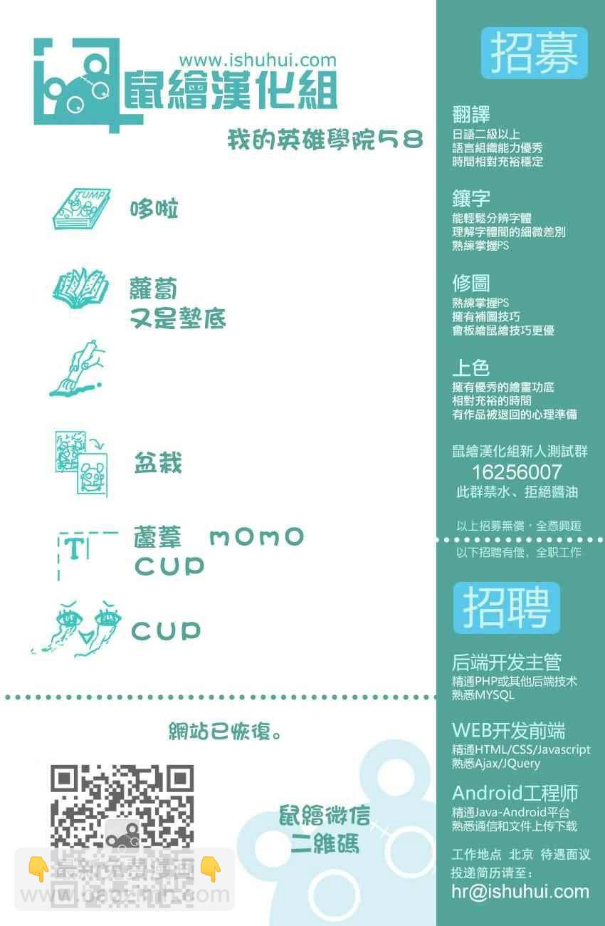 🍘我的英雄学园 第58话 第20页